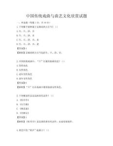 中國(guó)傳統(tǒng)戲曲與曲藝文化欣賞試題