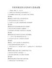 全國多地民俗文化傳承與發展試題