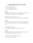 全国通用数据挖掘技术与应用试题