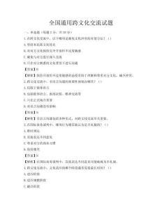 全國通用跨文化交流試題