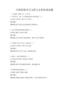 中國傳統(tǒng)節(jié)日習(xí)俗與文化傳承試題