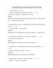 互聯網保險業務創新發展考試及答案