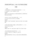 職場簡歷撰寫技巧：2025年實用指南及模擬試題