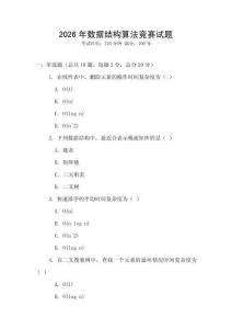 2026年數(shù)據(jù)結(jié)構(gòu)算法競(jìng)賽試題