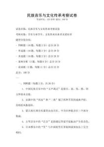 民族音樂與文化傳承考察試卷