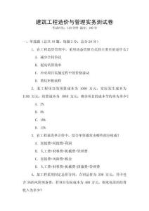 建筑工程造價(jià)與管理實(shí)務(wù)測(cè)試卷