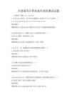 全國通用計算機操作規范測試試題