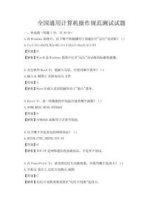 全國通用計算機操作規范測試試題