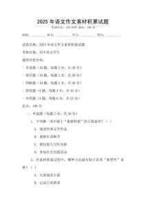 2025年語文作文素材積累試題