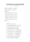 中國傳統節日與文化傳承考試及答案