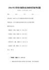 2026年大學(xué)生創(chuàng)新創(chuàng)業(yè)訓(xùn)練項(xiàng)目指導(dǎo)試題