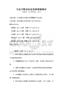 全国性职业技能竞赛真题解析