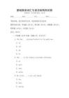 基礎(chǔ)英語詞匯與語法結(jié)構(gòu)測試卷