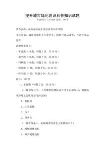 提升城市綠化意識科普知識試題