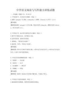 中學語文閱讀與寫作能力訓練試題