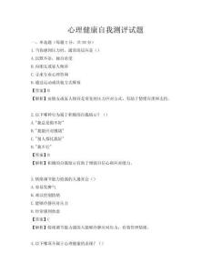 心理健康自我測評試題