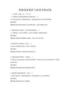 智能設備維護與保養考核試卷