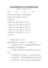 全國高等教育自學(xué)考試物理實(shí)驗(yàn)試題