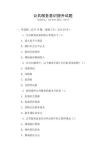 公共服務意識提升試題
