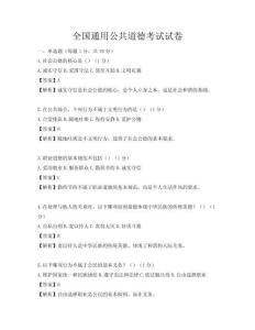 全国通用公共道德考试试卷