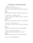 日常溝通技巧與職場關系處理試題