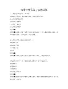 物業管理實務與法規試題