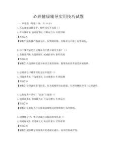心理健康輔導實用技巧試題