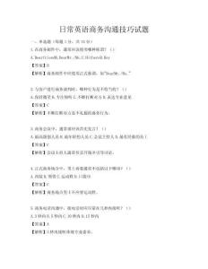 日常英語商務溝通技巧試題