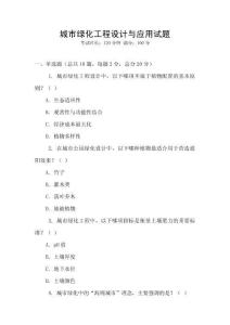城市绿化工程设计与应用试题