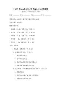 2025年中小學生交通安全知識試題