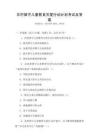农村留守儿童教育关爱行动计划考试及答案