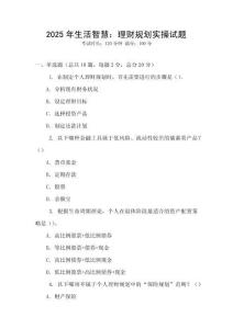 2025年生活智慧：理財規劃實操試題