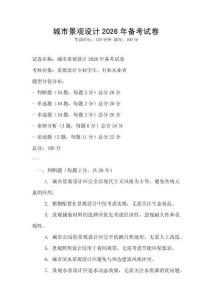 城市景觀設計2026年備考試卷