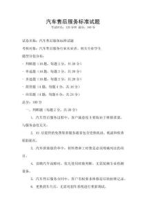 汽车售后服务标准试题