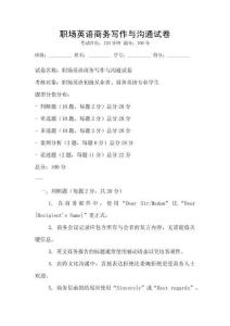 職場英語商務寫作與溝通試卷
