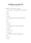 全國通用嵌入式系統技術試題