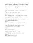 法律法規知識：2025年公民法治意識考試及答案