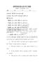 通用英語語法及詞匯試題