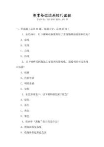 美術基礎繪畫技巧試題