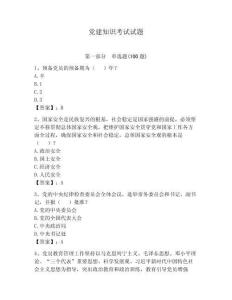 黨建知識考試試題帶答案（突破訓練）
