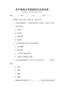 高中物理光學基礎知識點測試卷