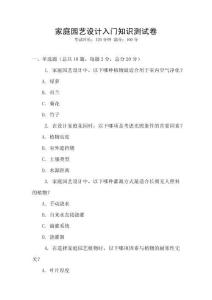 家庭園藝設計入門知識測試卷