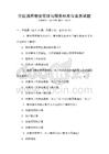 全國通用物業管理與服務標準與實務試題
