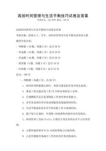 高效時間管理與生活平衡技巧試卷及答案