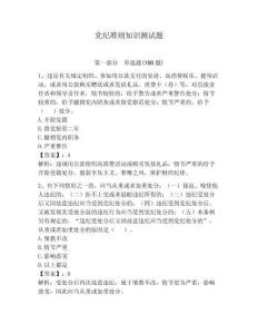 黨紀準則知識測試題及答案（全國通用）
