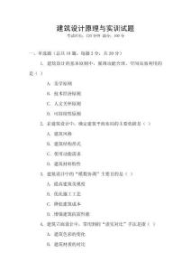建筑設計原理與實訓試題