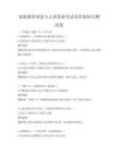 家庭教育理念與兒童發展考試及答案科目測試卷