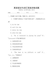 英語語法與詞匯實戰訓練試題