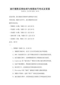 旅行攝影后期處理與修圖技巧考試及答案