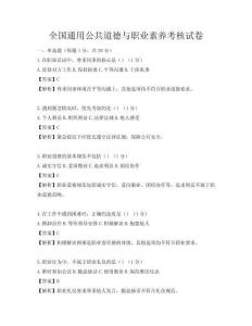 全國通用公共道德與職業(yè)素養(yǎng)考核試卷